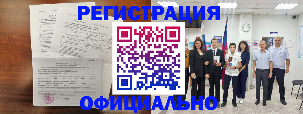 временная регистрация недорого в Салавате