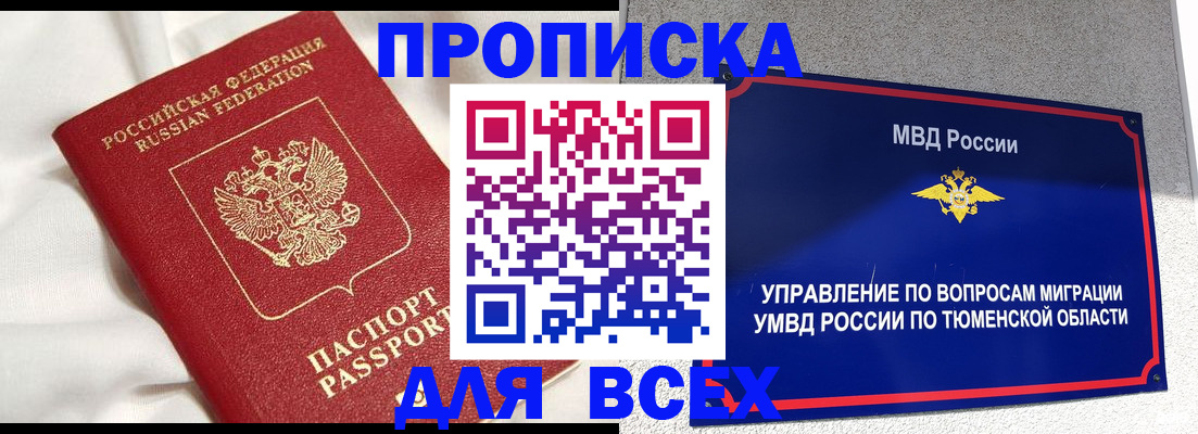 временная регистрация законно в Салавате
