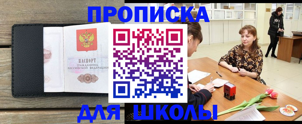 прописка для военкомата в Салавате