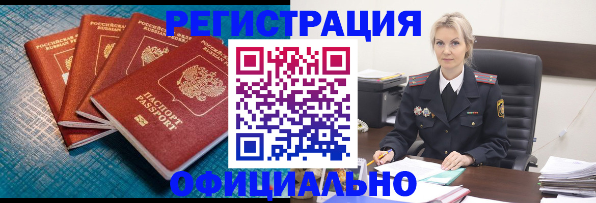прописка иностранных граждан в Салавате