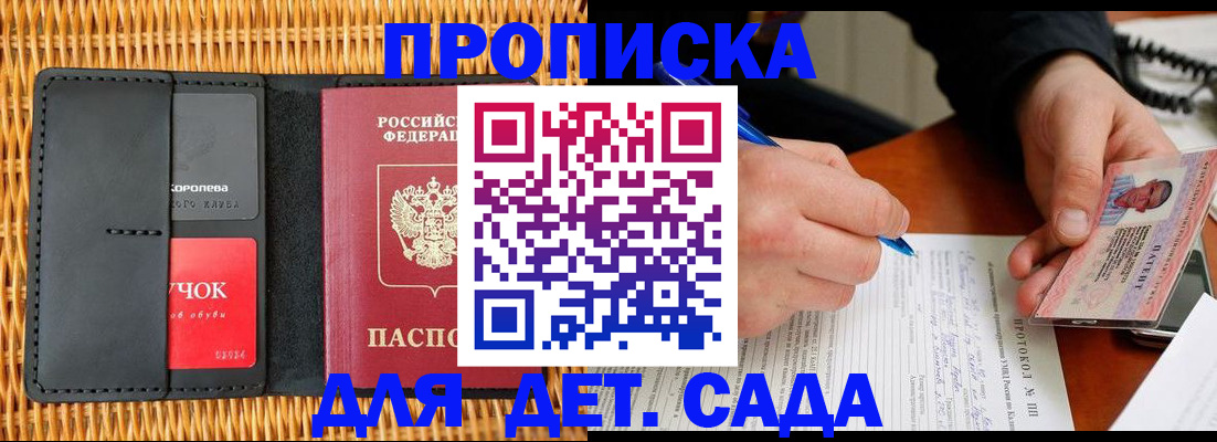 купить прописку в Салавате
