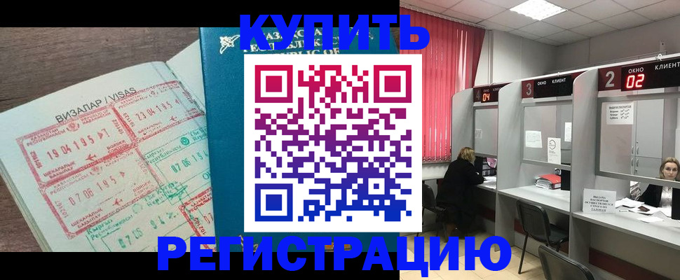 временная регистрация в Салавате
