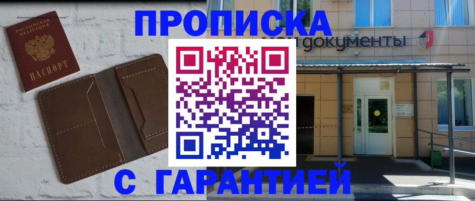 временная регистрация для школы в Салавате